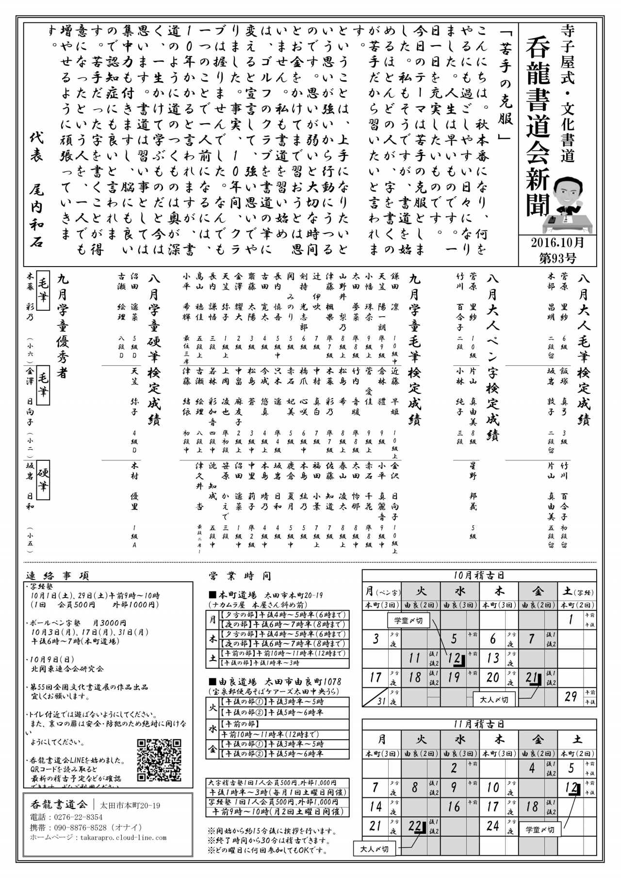 H28.10書道新聞
